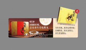 养生堂牌龟鳖丸官方高清创意广告(琼食健广审(文)第2012080035号)