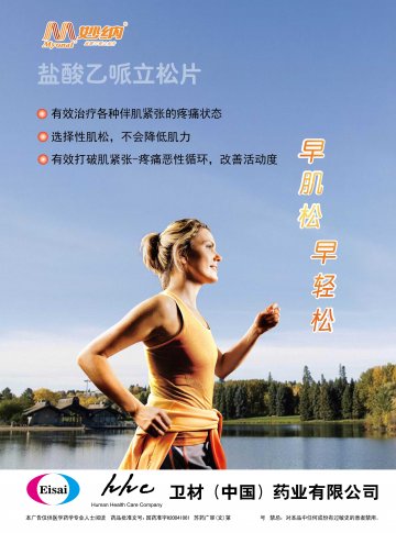 盐酸乙哌立松片-妙纳官方高清创意广告(苏药广审(文)第2014020055号)