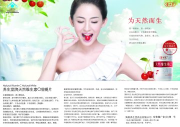 养生堂牌天然维生素C咀嚼片官方高清创意广告(琼食健广审(文)第2013010001号)