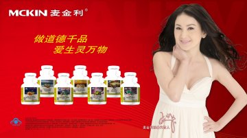 麦金利牌多种维生素片（成人型）、麦金利牌天然维生素E软胶囊、麦金利牌钙铁锌硒片（咀嚼）、麦金利牌多种维生素片（儿童型）、