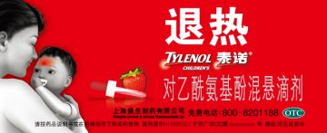 对乙酰氨基酚混悬滴剂-泰诺林官方高清创意广告(沪药广审(文)第2012080275号)