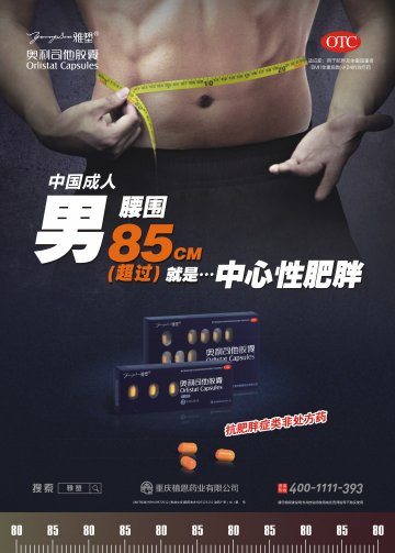 奥利司他胶囊-官方高清创意广告(渝药广审(文)第2012090096号)