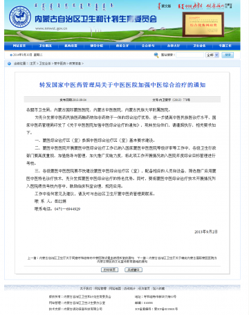 ·转发国家中医药管理局关于中医医院加强中医综合治疗的通知