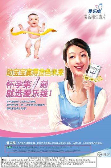 复合维生素片-爱乐维官方高清创意广告(京药广审(文)第2013040215号)