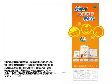 对乙酰氨基酚滴剂等-百服咛官方高清创意广告(沪药广审(文)第2014020085号)