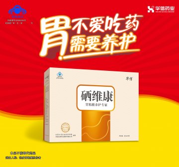 硒维康口服液官方高清创意广告(皖食健广审(文)第2012080007号)
