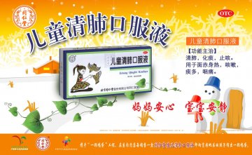 儿童清肺口服液-官方高清创意广告(京药广审(文)第2012010021号)