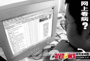 拷问网络看病：真实性和技术性如何保证