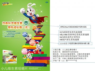 小儿维生素咀嚼片-小施尔康官方高清创意广告(沪药广审(文)第2013040159号)