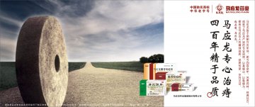 马应龙麝香痔疮膏、麝香痔疮栓、痔炎消片-官方高清创意广告(鄂药广审(文)第2013030069号)