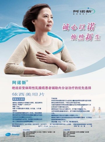 依西美坦片-阿诺新官方高清创意广告(京药广审(文)第2012040298号)