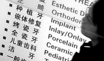 国家药监局调查烤瓷牙伤肾传闻