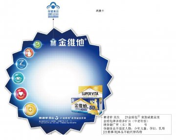 金维他牌多维多矿片（中老年型)官方高清创意广告()