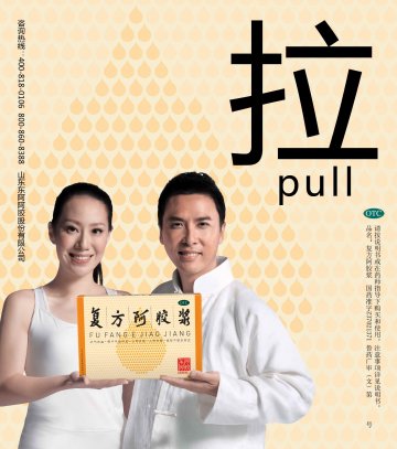 复方阿胶浆-官方高清创意广告(鲁药广审(文)第2012030051号)