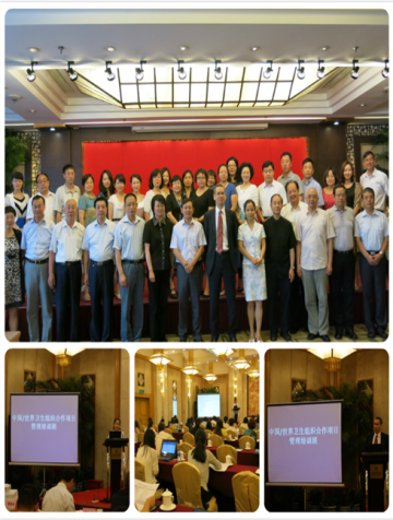 中国/世卫组织合作项目专家讨论会暨管理培训班在京举办
