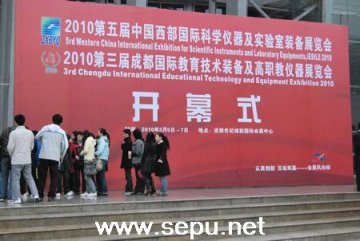 2010第五届中国西部国际科学仪器及实验室装备展览会隆重开幕