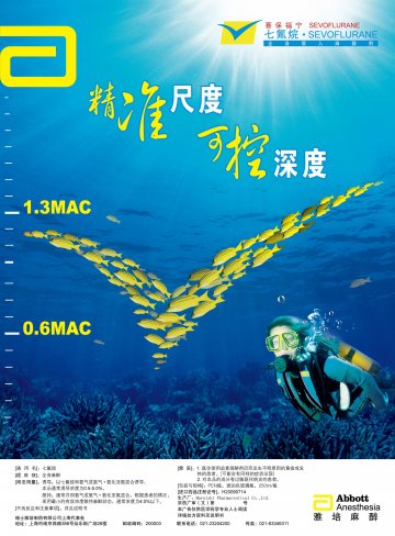 七氟烷-喜保福宁官方高清创意广告(京药广审(文)第2012030216号)