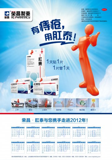 肛泰、肛泰栓、肛泰软膏-官方高清创意广告(鲁药广审(文)第2011120326号)
