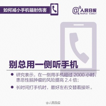 九招教你远离手机辐射
