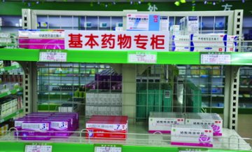 今年基药制度四项监管任务将推向纵深