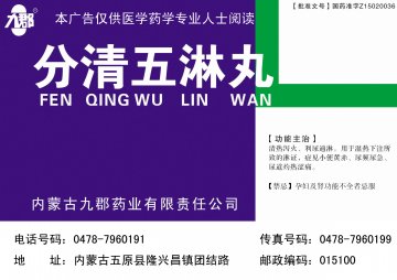 分清五淋丸-官方高清创意广告(蒙药广审(文)第2012070039号)