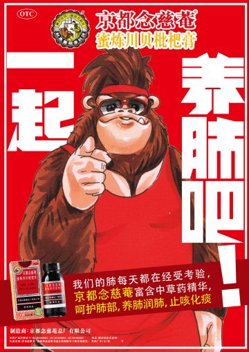 京都念慈菴蜜炼川贝枇杷膏-官方高清创意广告(粤药广审(文)第2014090445号)