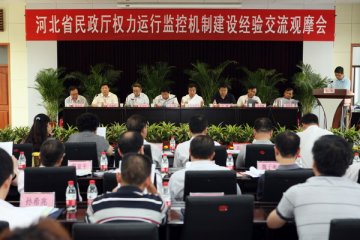 我厅在省民政总医院召开权力运行监控机制建设经验交流观摩会
