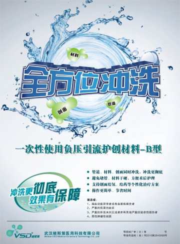 VSD一次性使用负压引流护创材料（引流管套装）-(鄂食药监械(准)字2010第2640968号)精美广告图欣赏