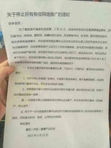 莆田医疗系、百度和百度竞价的故事