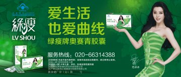 绿瘦牌奥赛青胶囊官方高清创意广告(陕食健广审(文)第2014040014号)
