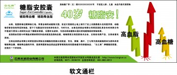 糖脂安胶囊官方高清创意广告(滇食健广审(文)第2012020007号)
