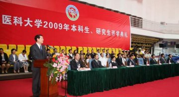 学校2009年研究生、本科生开学典礼隆重举行