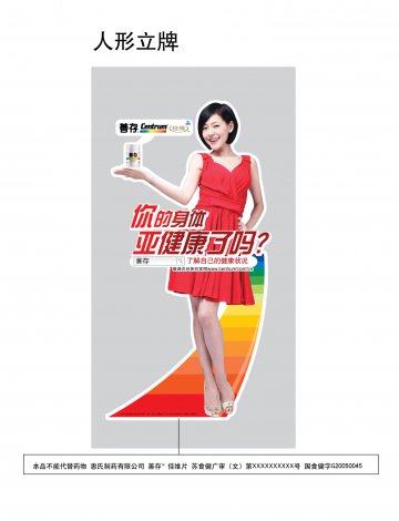 善存佳维片官方高清创意广告(苏食健广审(文)第2011080112号)