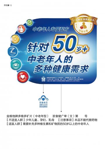 金维他牌多维多矿片（中老年型)官方高清创意广告(浙食健广审(文)第2013120134号)