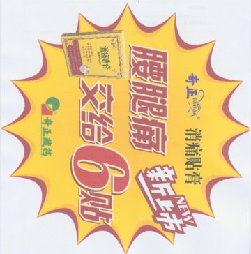 奇正消痛贴-青鹏软膏官方高清创意广告(藏药广审(文)第2014040027号)