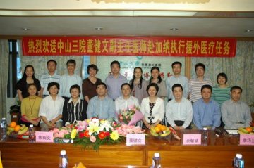 中山三院热烈欢送董健文副主任医师赴加纳执行援外医疗任务