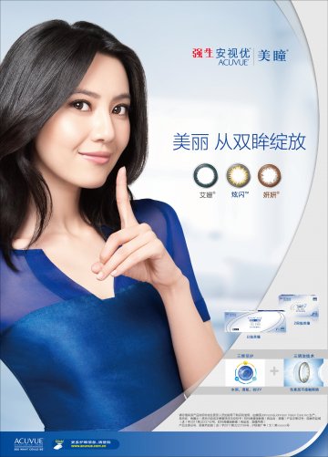软性角膜接触镜-美瞳、美瞳两周官方高清创意广告(沪医械广审(文)第2013030155号)