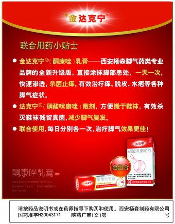 酮康唑乳膏-官方高清创意广告(陕药广审(文)第2011020054号)