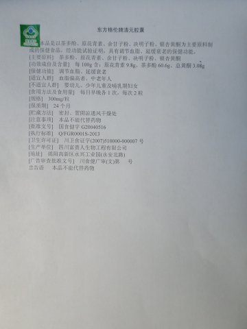东方格伦牌清元胶囊官方高清创意广告(川食健广审(文)第2014080078号)