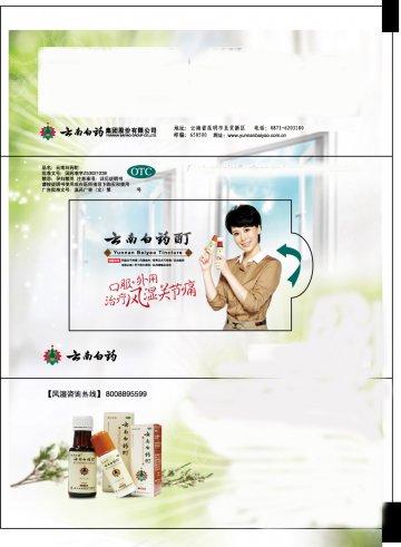 云南白药酊-官方高清创意广告(滇药广审(文)第2013030030号)