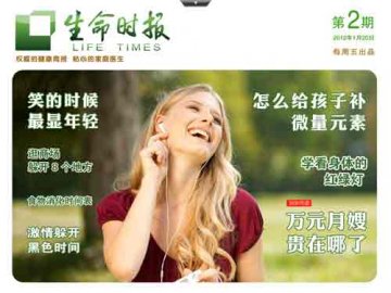 生命时报HD 各期预览