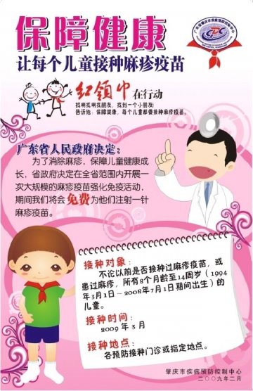 “红领巾在行动”--肇庆市麻疹强化免疫宣传的生力军