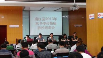 四川省巴中市南江县开展艾滋病主动检测和病人社区综合管理培训