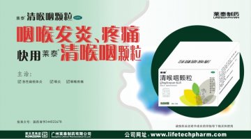 清喉咽颗粒-官方高清创意广告(粤药广审(文)第2012050210号)