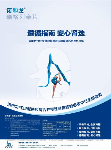 瑞格列奈片-诺和龙(H20130021 H20130023)精美广告图欣赏