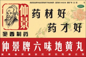 六味地黄丸-官方高清创意广告(豫药广审(文)第2013090105号)