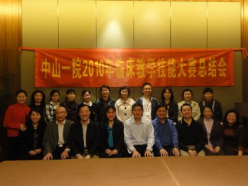 附属一院2010年临床教学技能大赛总结会顺利召开