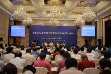 全国部分三级甲等医院质量安全年度评价工作会议召开