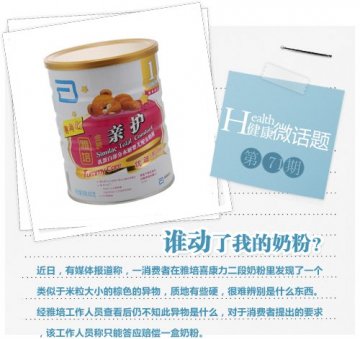 雅培奶粉惊现“异物门”谁动了我的奶粉？