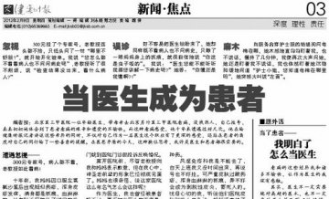 医患共话看病难